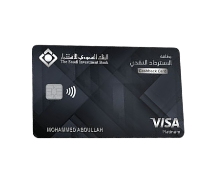بطاقة الاسترداد النقدي من البنك السعودي للاستثمار